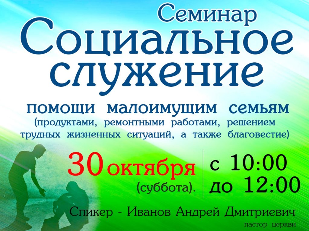 Помощь малоимущим семьям
